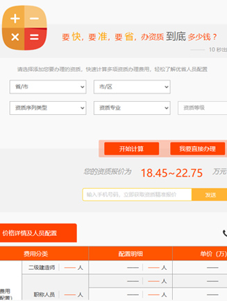 建筑資質(zhì)計算器